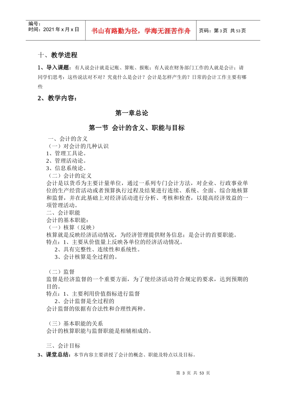 06财务管理基础会计教案_第3页