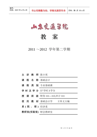 06财务管理基础会计教案