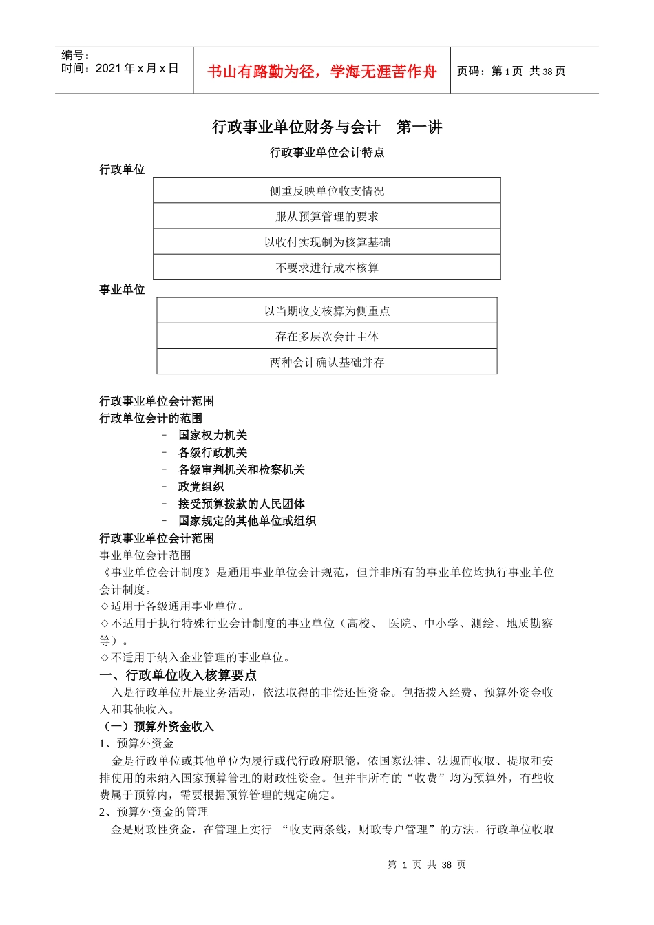 行政事业单位会计--1_第1页