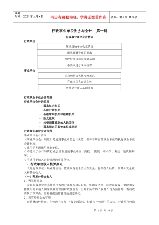 行政事业单位会计--1