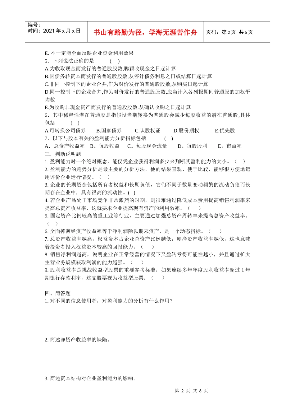 财务报表分析习题7_第2页