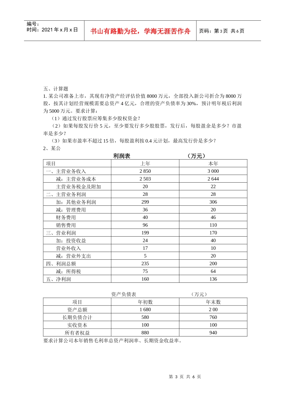 财务报表分析习题7_第3页