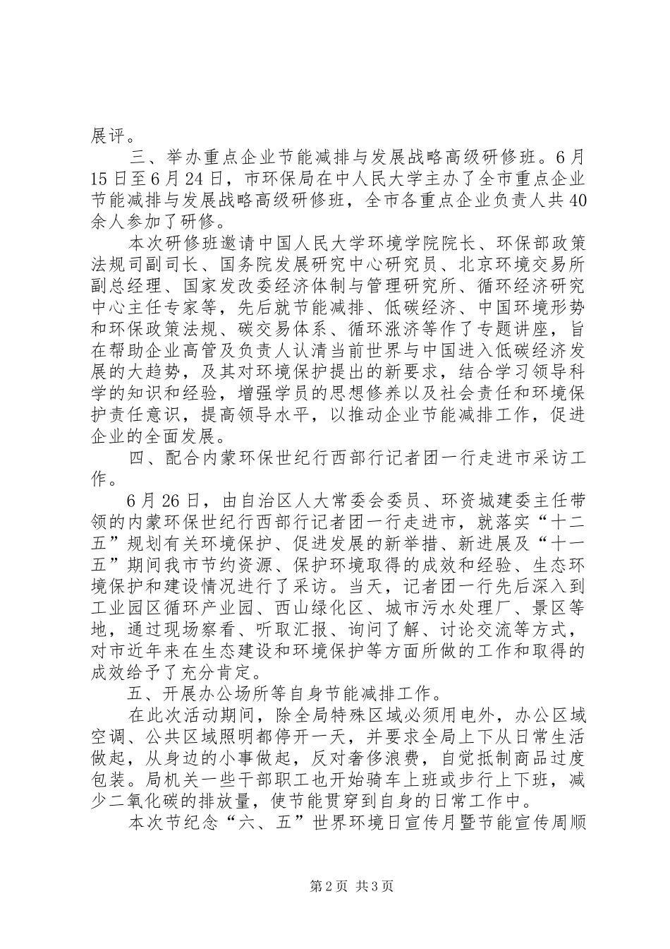 市环保局节能宣传周总结1_第2页