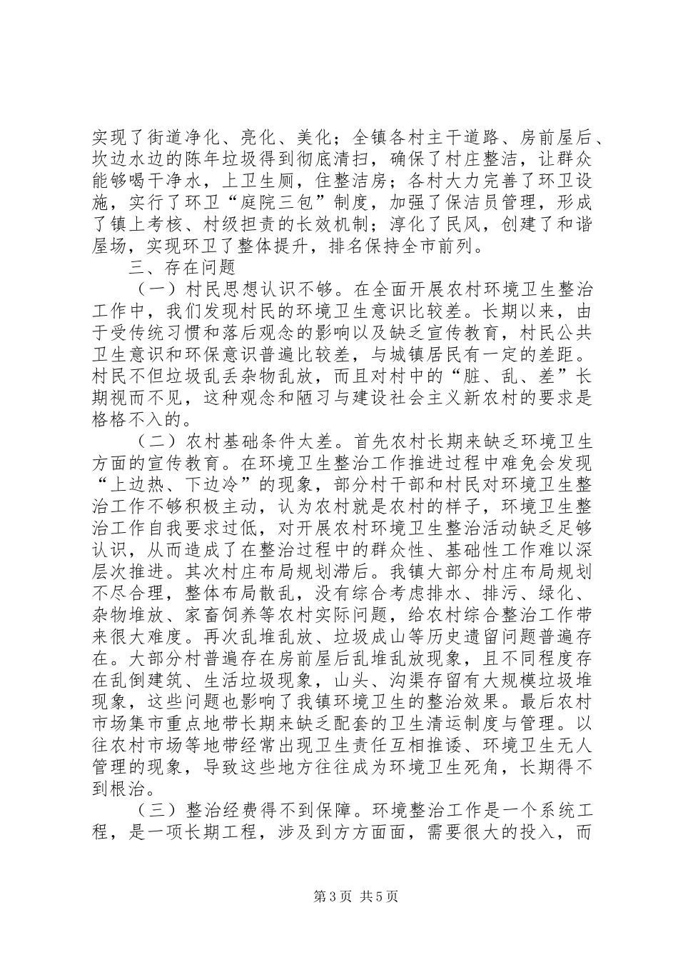 关于镇政府购买公共卫生服务的调研报告_第3页