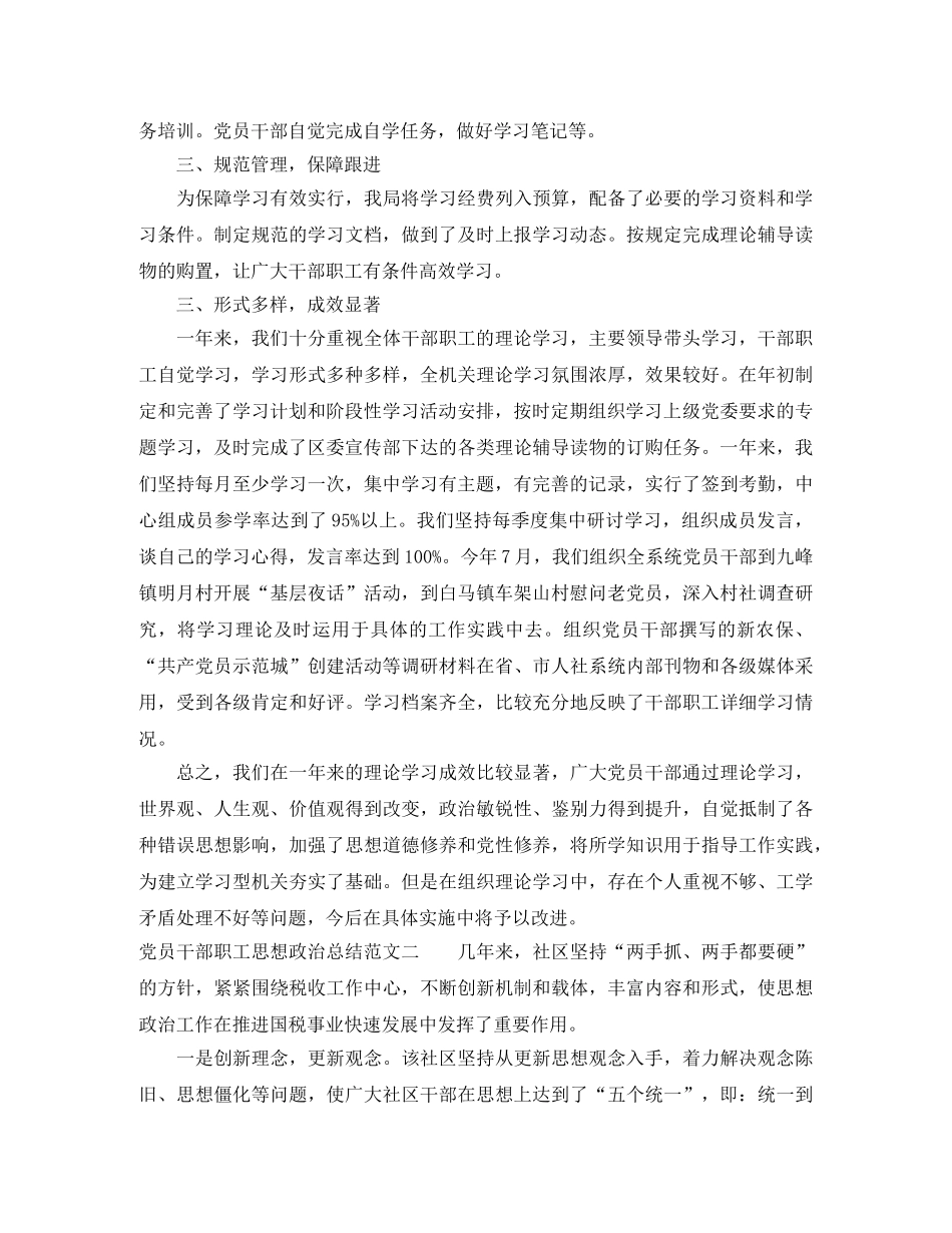 党员干部职工思想政治总结 _第2页