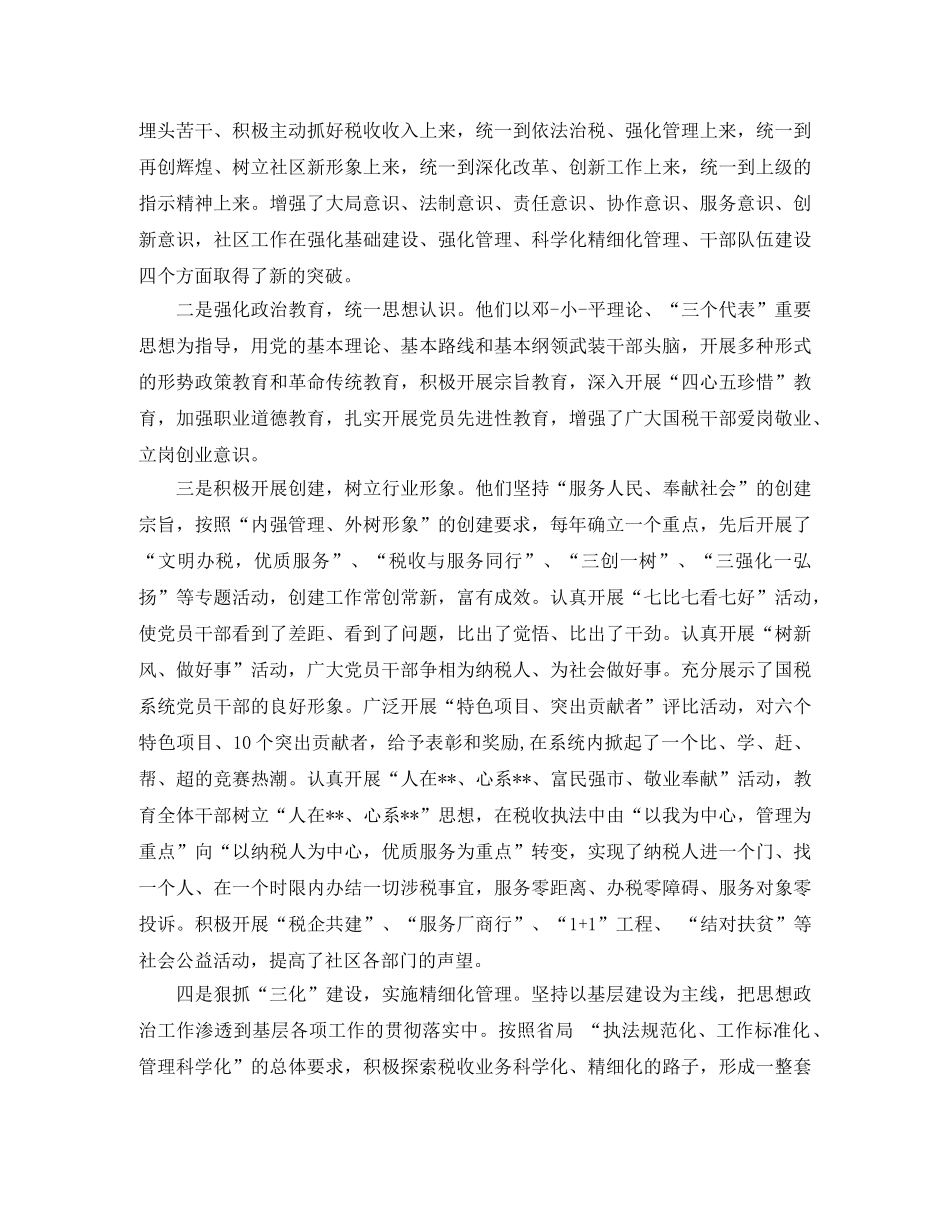 党员干部职工思想政治总结 _第3页