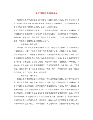 党员干部职工思想政治总结 