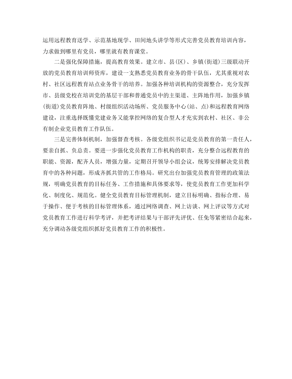 党员工作方面存在的问题总结 _第2页