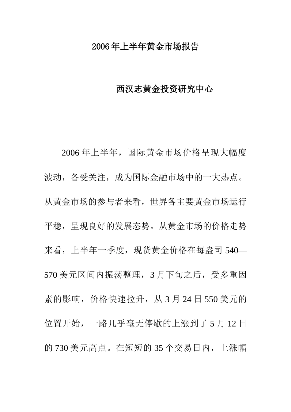 国际黄金市场研究报告_第1页