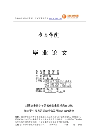 羽毛球健身中常见的运动损伤及预防方法03670