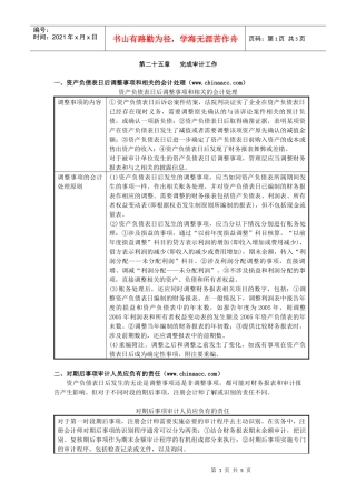 第二十五章完成审计工作doc-中华会计网校——会计人的网