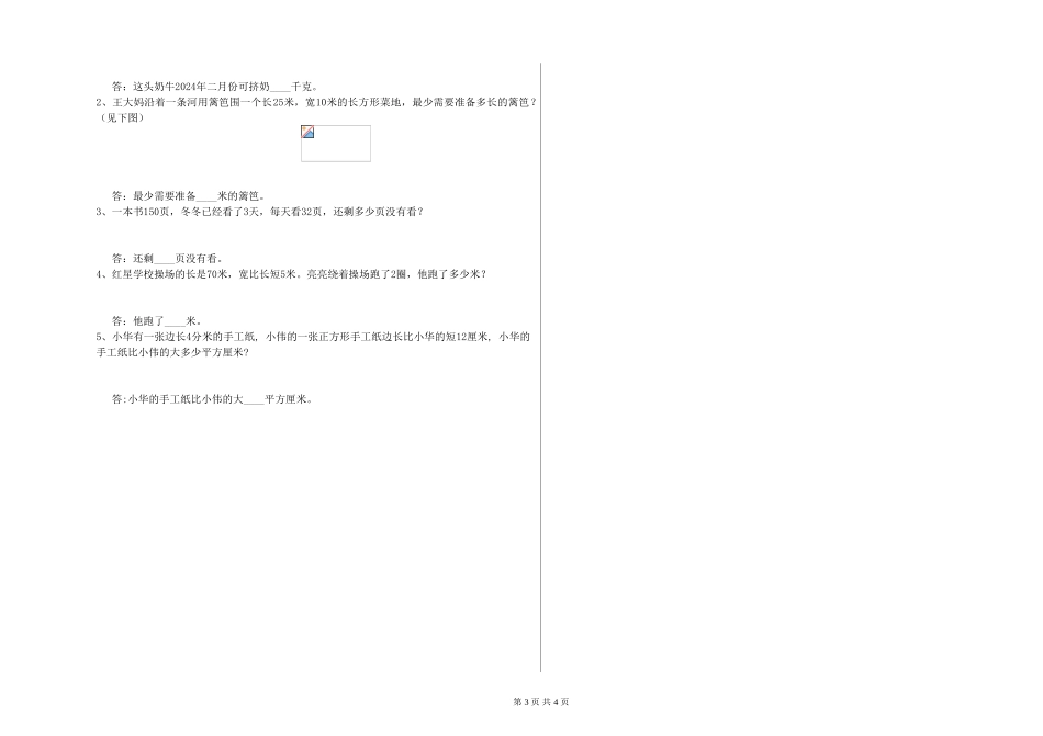 2024年重点小学三年级数学全真模拟考试试卷B卷-附解析_第3页