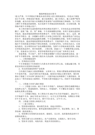 葡萄种植创业计划书