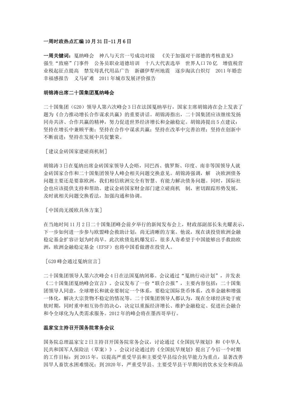 一周时政热点汇编10月31日_第1页