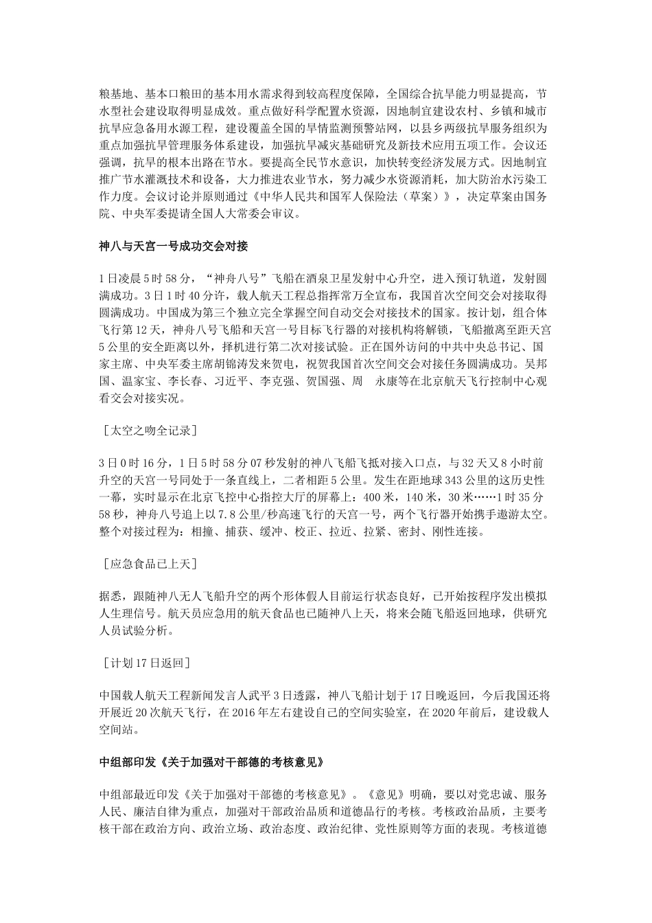 一周时政热点汇编10月31日_第2页