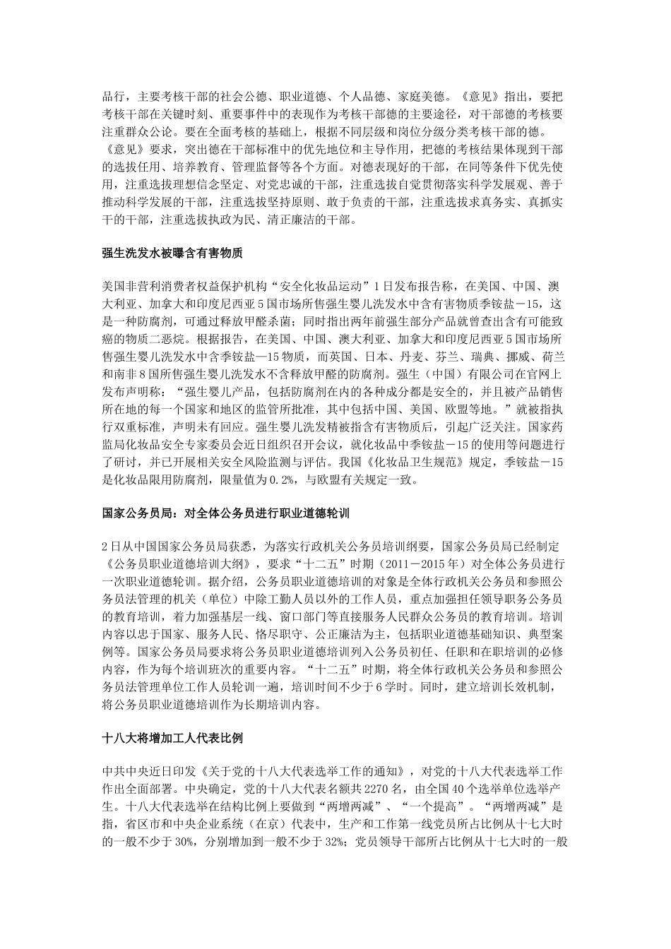 一周时政热点汇编10月31日_第3页