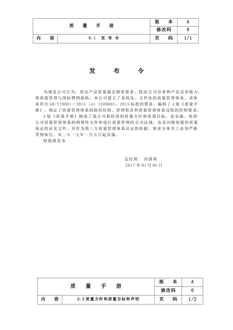 质量手册-富虹_第2页