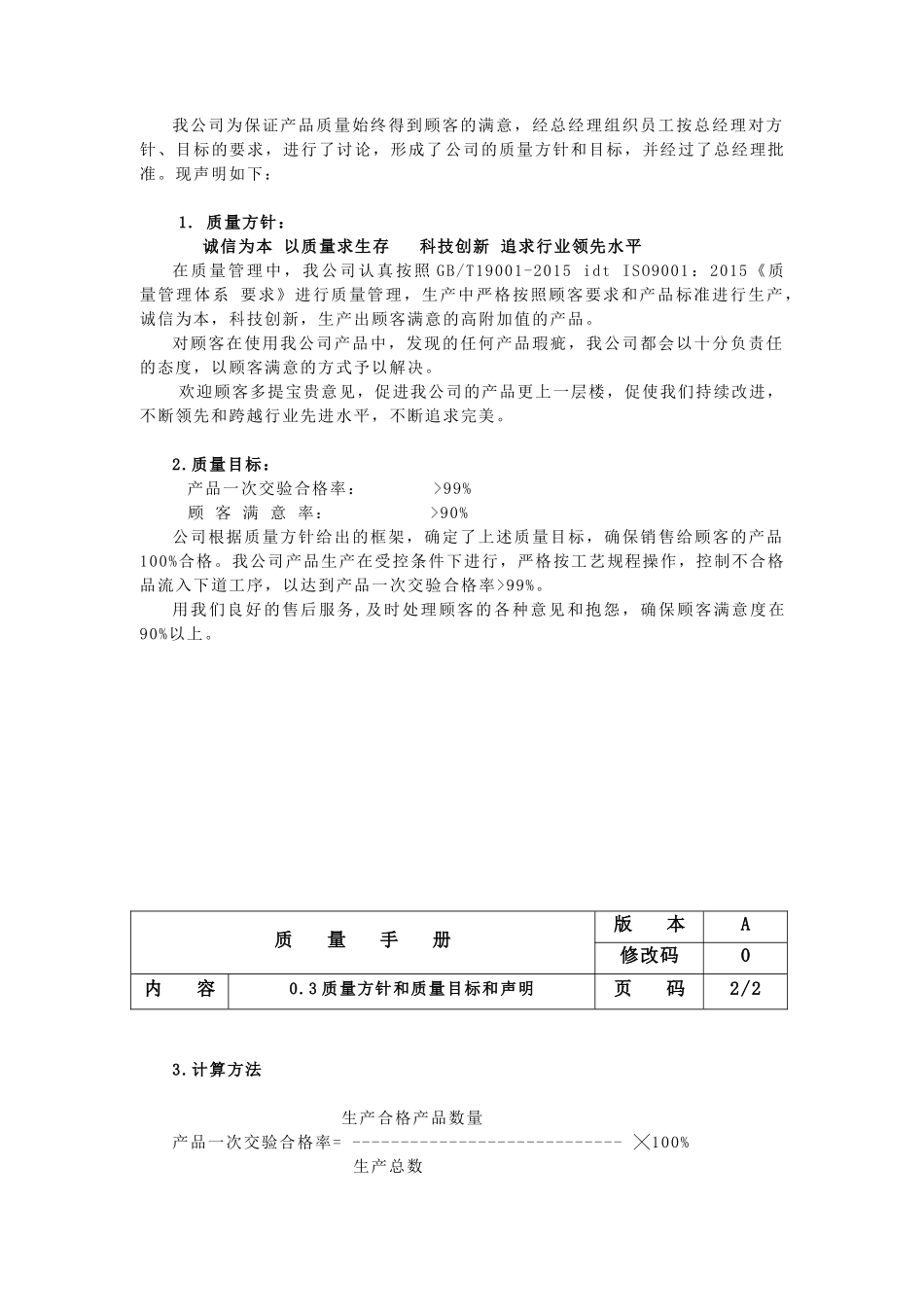 质量手册-富虹_第3页
