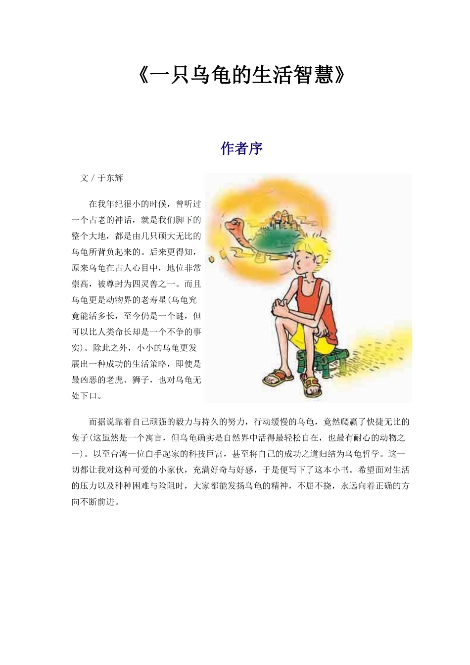 于东辉一只乌龟的生活智慧_第1页
