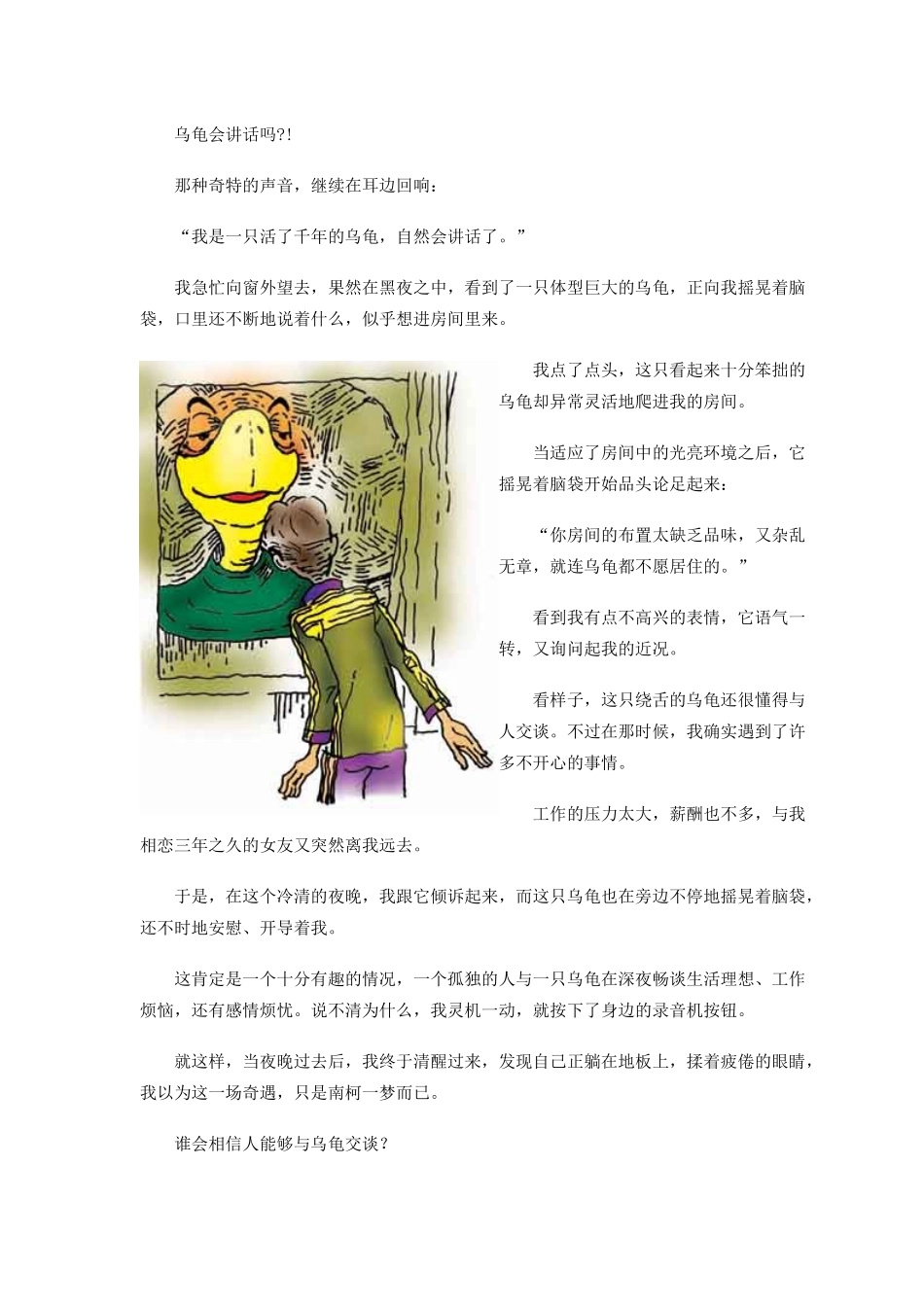 于东辉一只乌龟的生活智慧_第3页