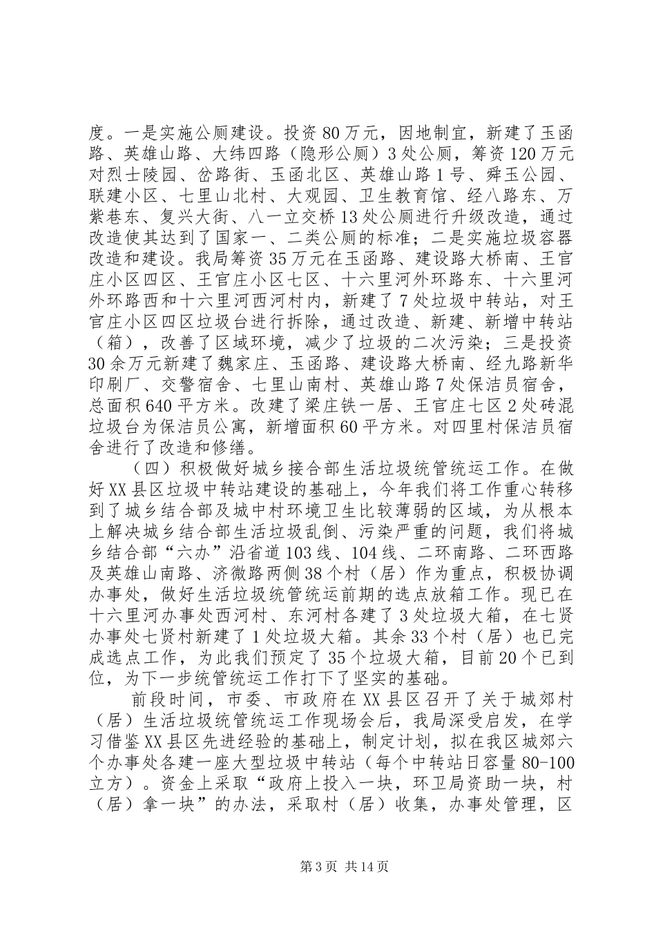 市环保局半年工作总结_第3页