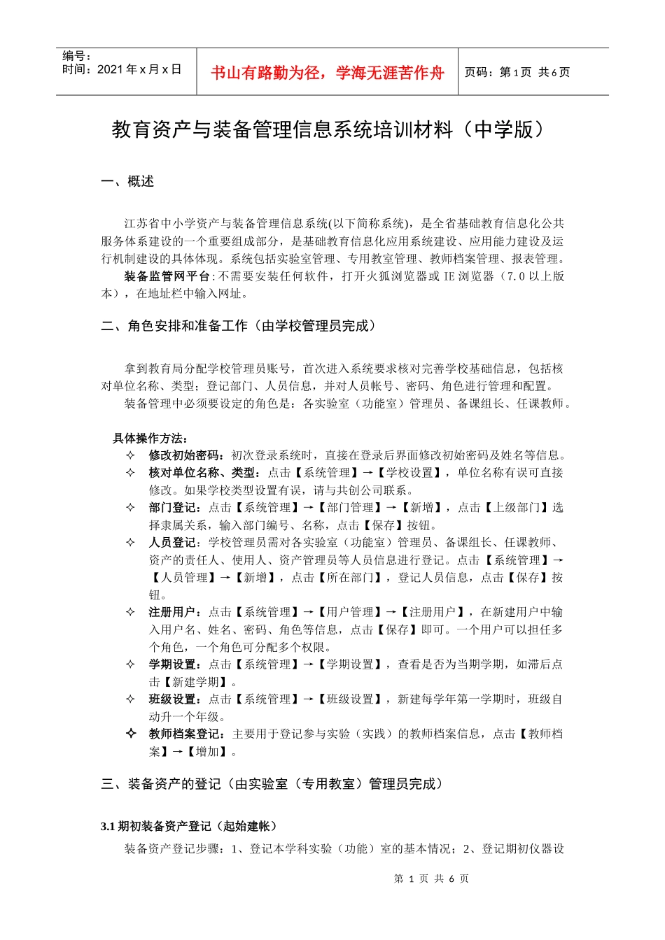 教育资产与装备管理信息系统培训材料(中学版)_第1页