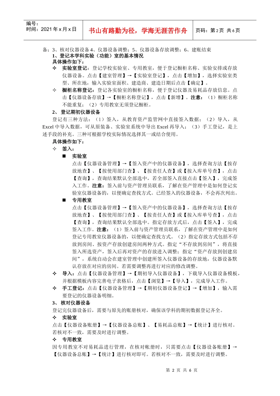 教育资产与装备管理信息系统培训材料(中学版)_第2页