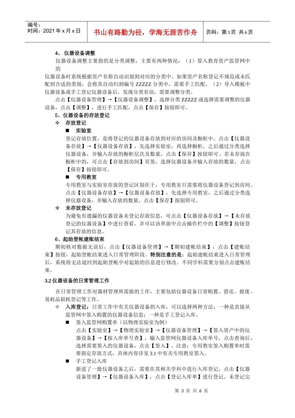 教育资产与装备管理信息系统培训材料(中学版)_第3页