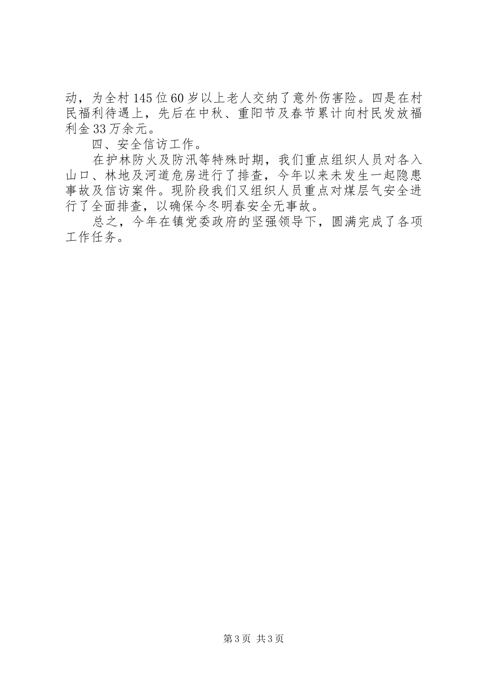 某村重点工作汇报材料_第3页