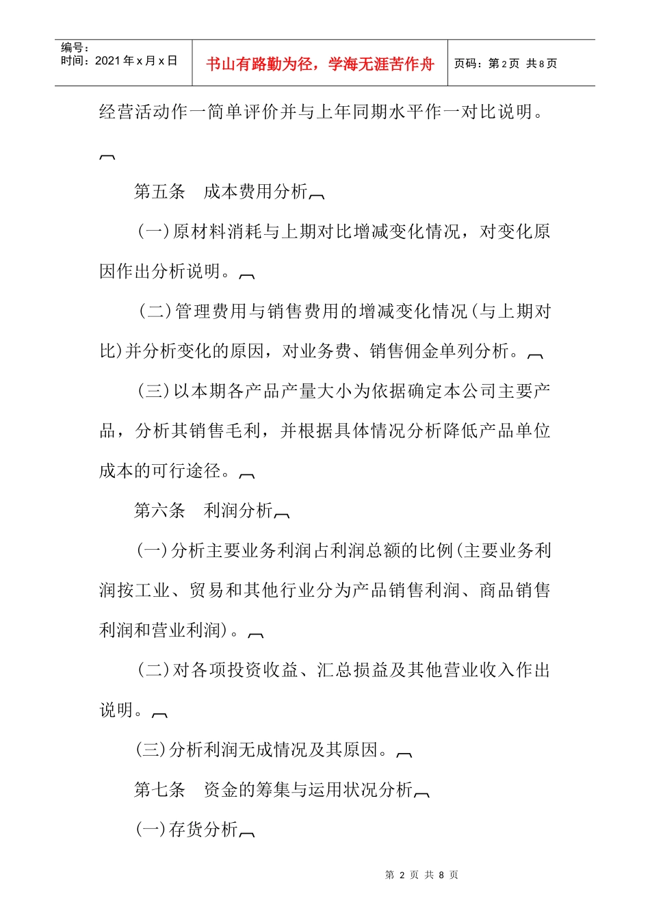 财务状况分析的撰写规定_第2页