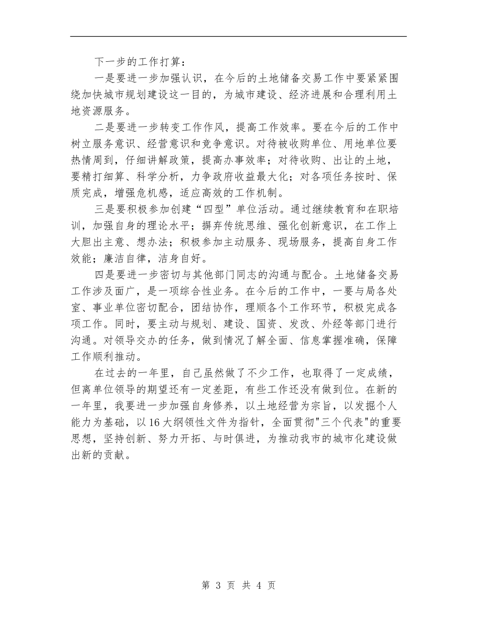 国土局个人年半年小结_第3页