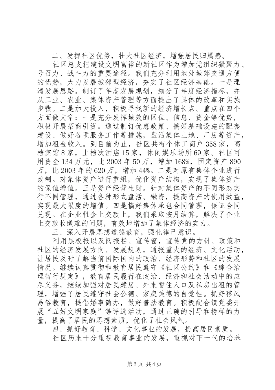 某社区居委会全省文明小区复查报告_第2页