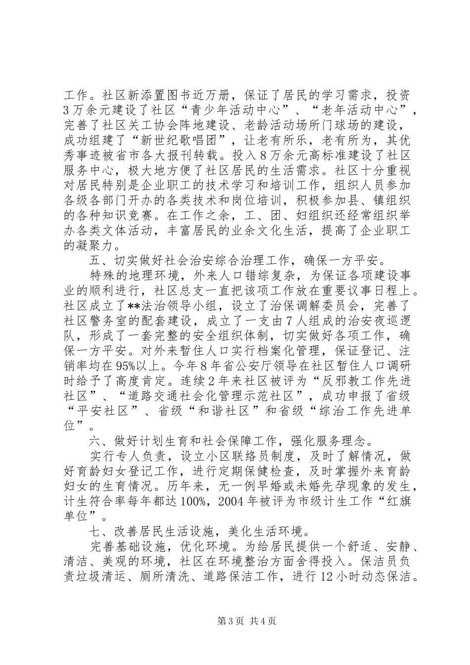 某社区居委会全省文明小区复查报告_第3页