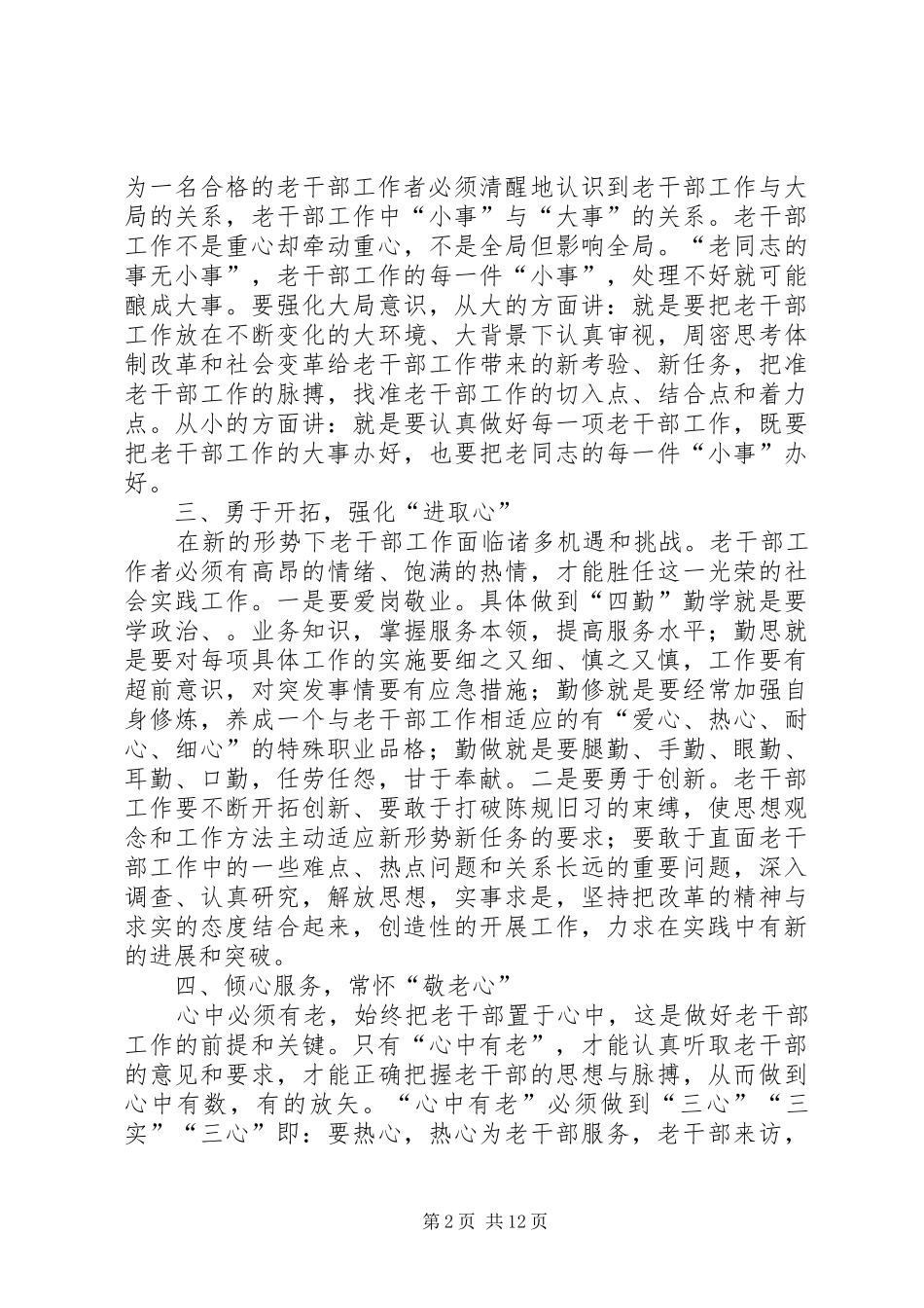 老干部工作者思想汇报材料_第2页