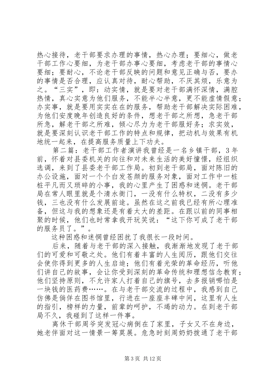 老干部工作者思想汇报材料_第3页