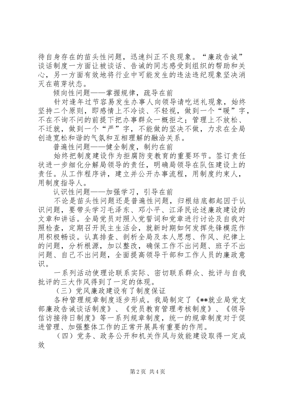 劳动局廉政建设调研报告_第2页