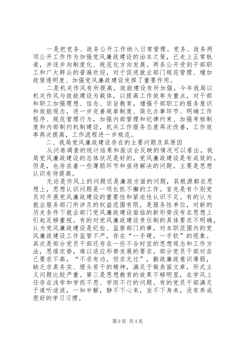 劳动局廉政建设调研报告_第3页