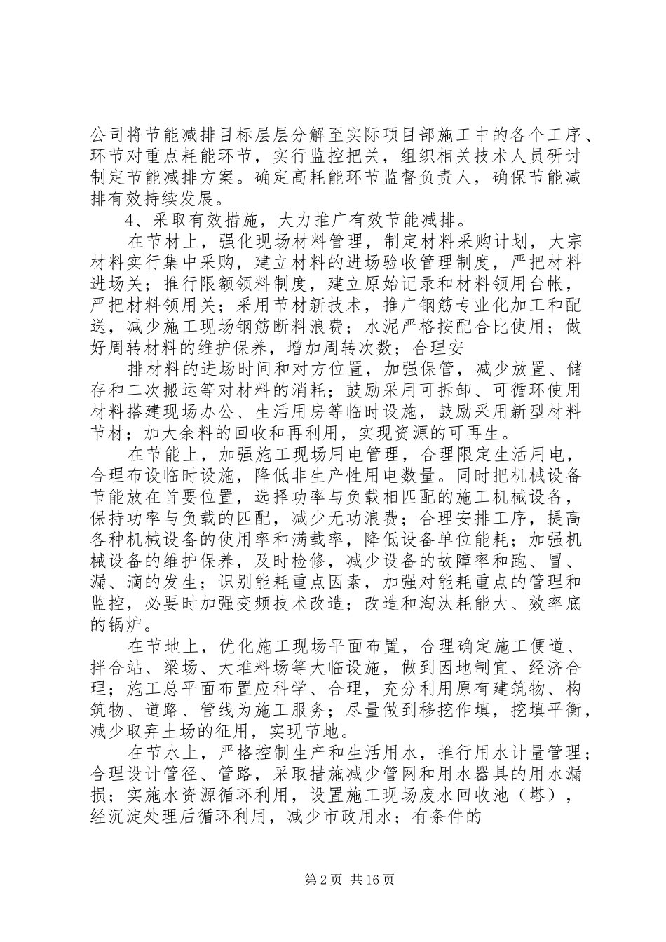 节能减排工作报告_第2页