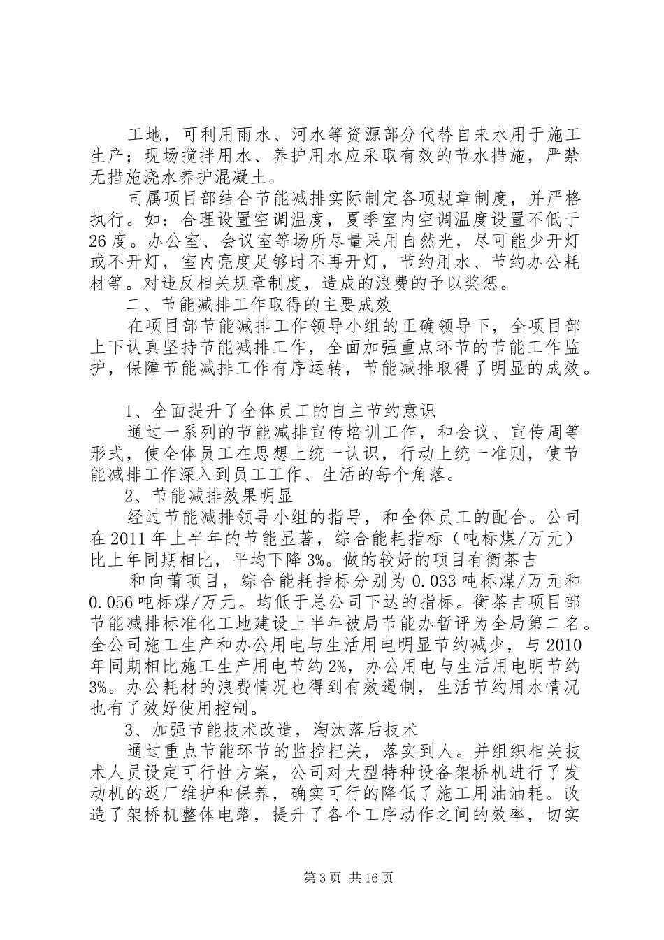 节能减排工作报告_第3页