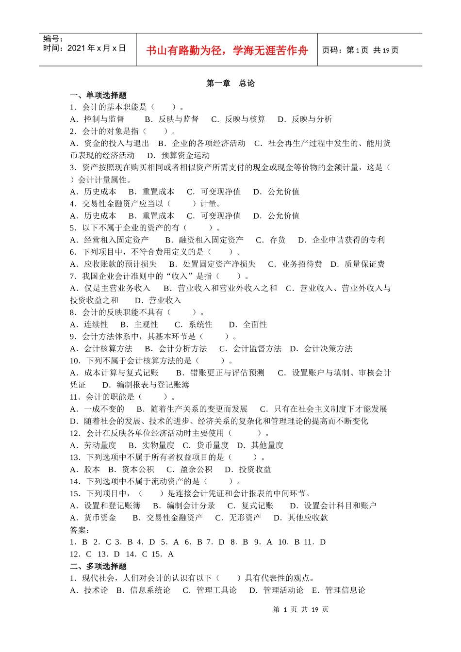 企业会计学前三章习题_第1页