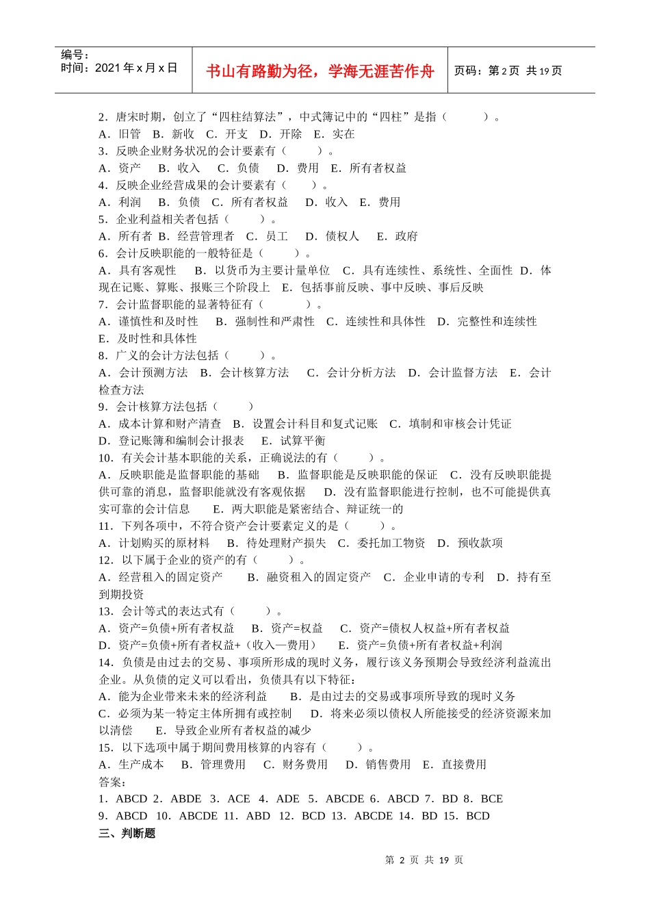 企业会计学前三章习题_第2页