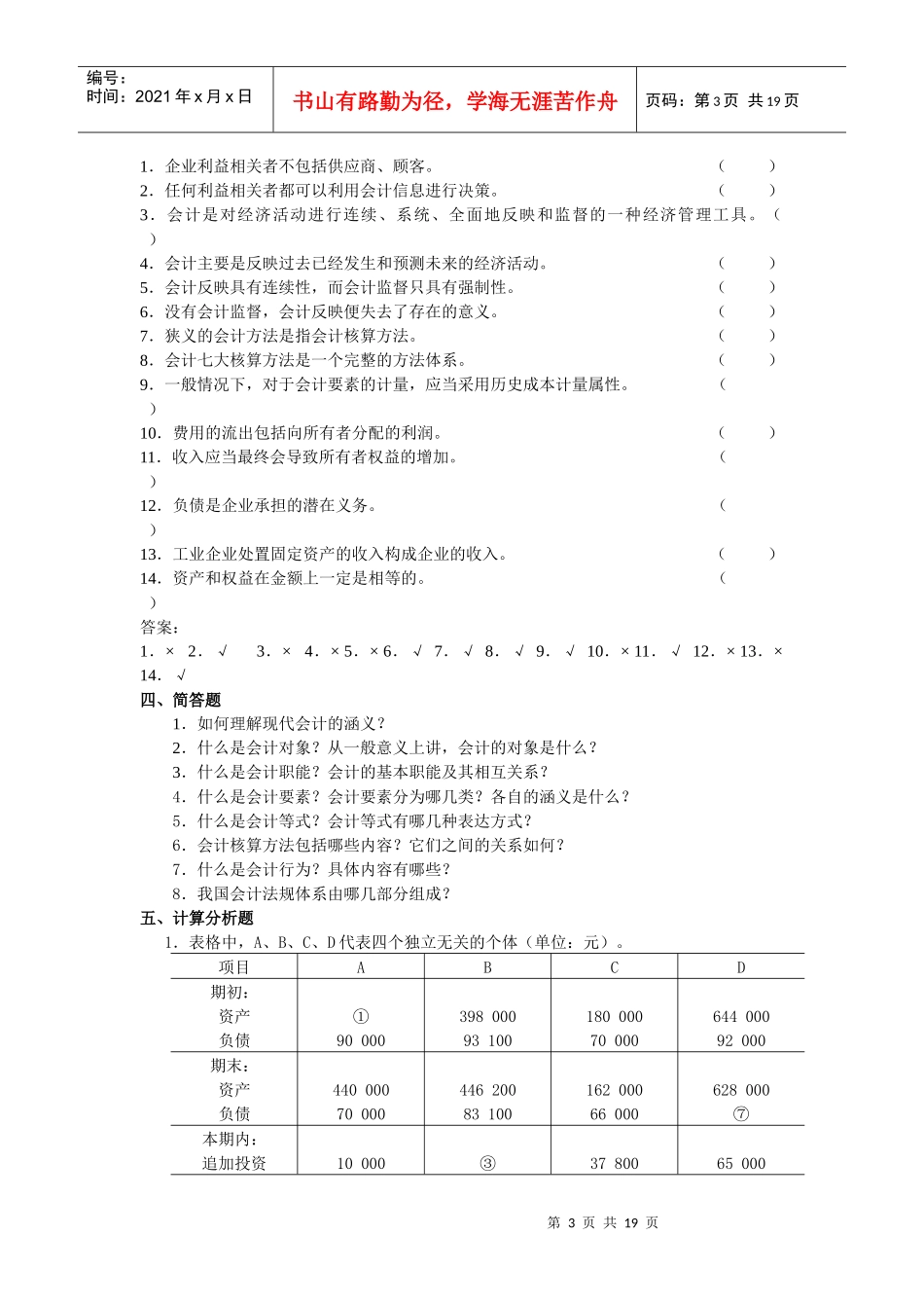 企业会计学前三章习题_第3页