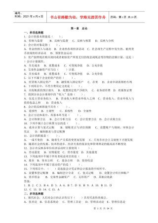 企业会计学前三章习题