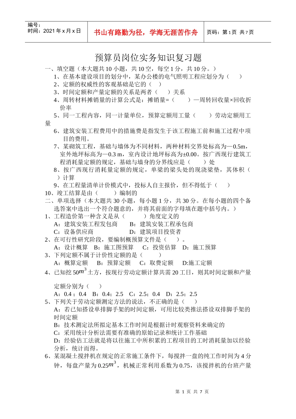 预算岗位实务知识2_第1页