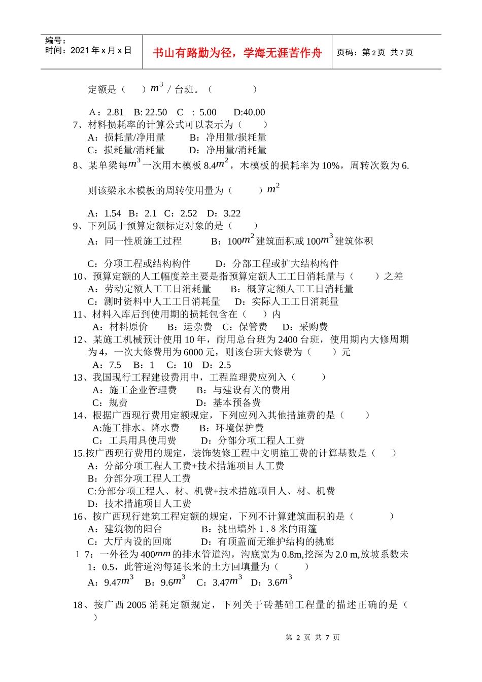 预算岗位实务知识2_第2页