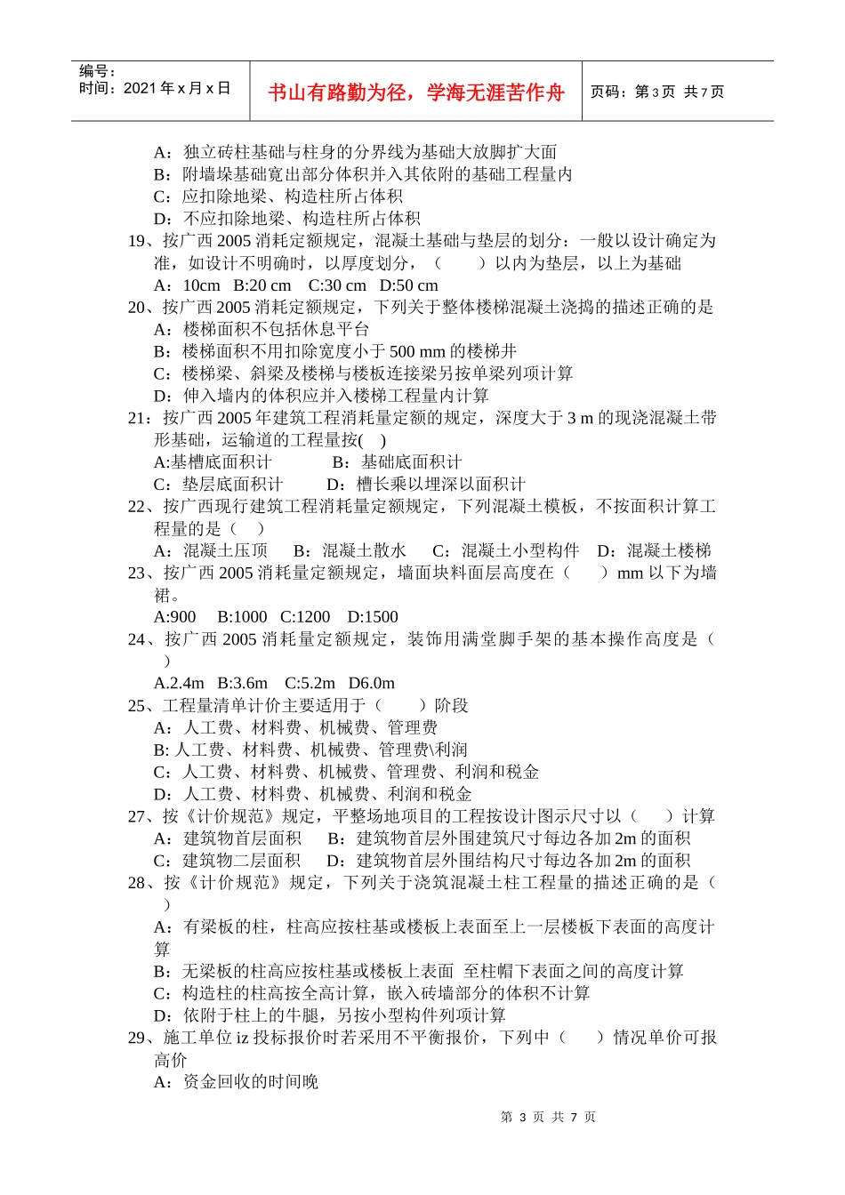 预算岗位实务知识2_第3页