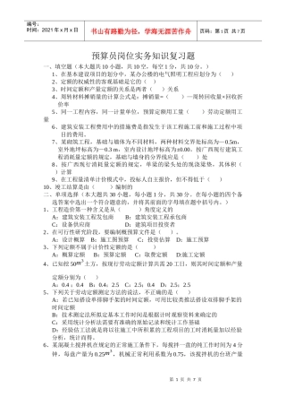 预算岗位实务知识2