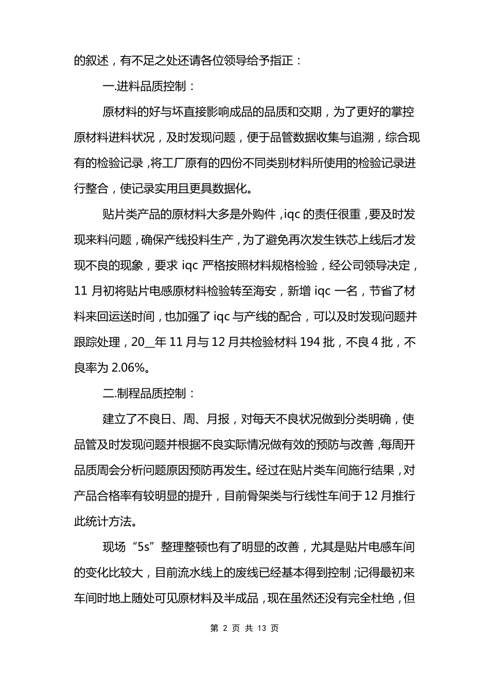 品质培训心得总结报告品牌质量培训心得体会_第2页