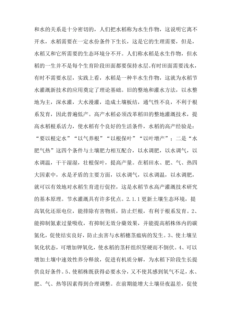 水稻的种植技术方法-种植技术_第2页