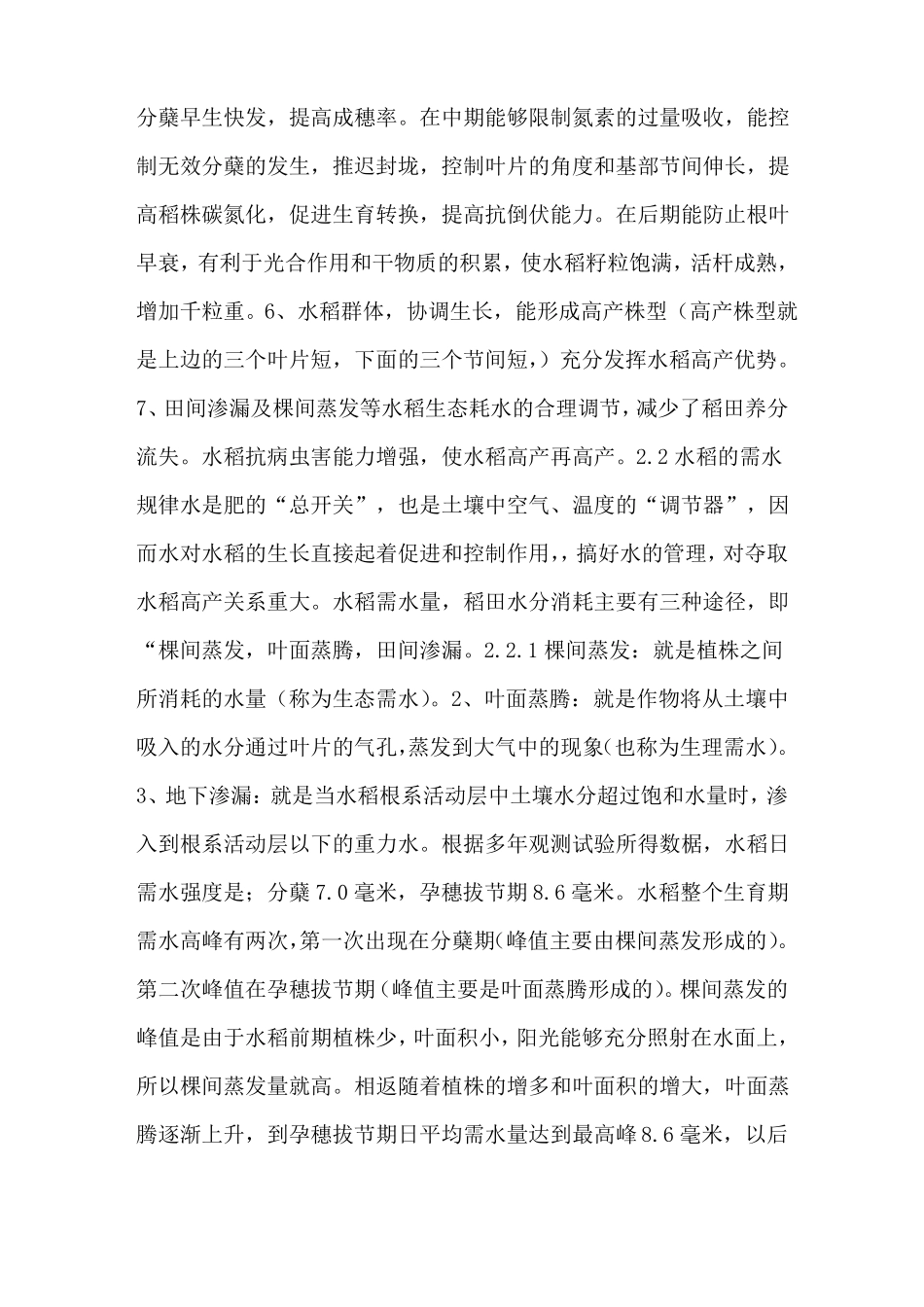 水稻的种植技术方法-种植技术_第3页